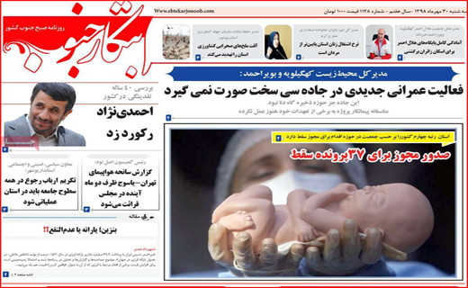 روزنامه استانی