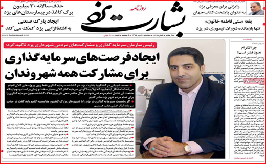 روزنامه استانی
