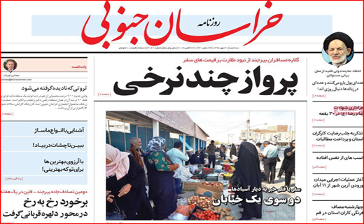 روزنامه استانی