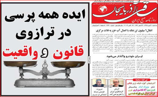روزنامه استانی