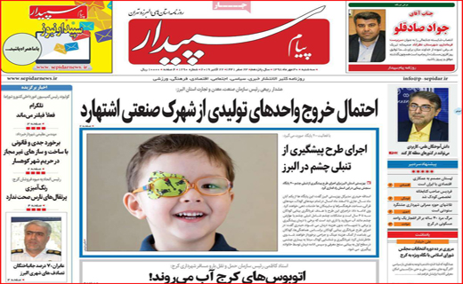روزنامه استانی