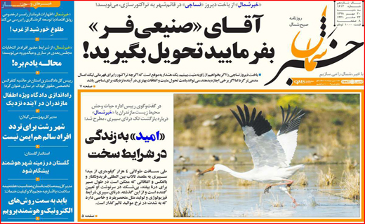 روزنامه استانی