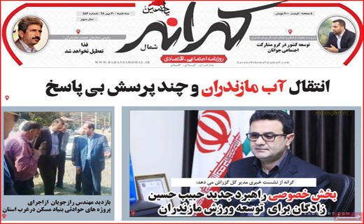 روزنامه استانی