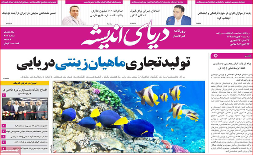 روزنامه استانی