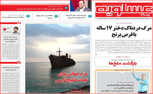 امید به زندگی در شرایط سخت/صادر کنندگان دست به عصا/ عزم جهانی برای نجات خلیج فارس
