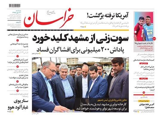 پاداش ۲۰۰ میلیونی برای افشاگران فساد/کمیته امداد، نیازمند امداد مالی