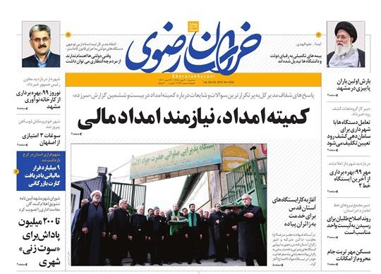 پاداش ۲۰۰ میلیونی برای افشاگران فساد/کمیته امداد، نیازمند امداد مالی