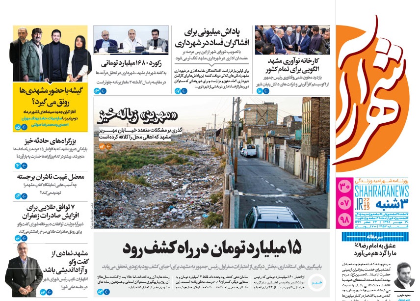پاداش ۲۰۰ میلیونی برای افشاگران فساد/کمیته امداد، نیازمند امداد مالی