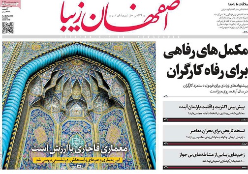 صادر کنندگان دست به عصا/ اصفهان رکورددار حذف یارانه
