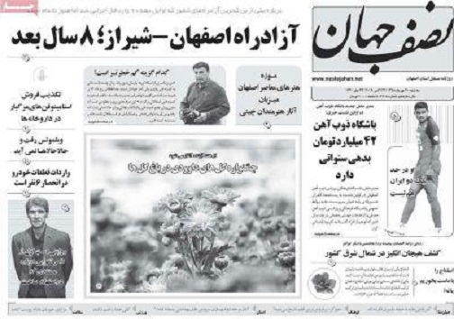صادر کنندگان دست به عصا/ اصفهان رکورددار حذف یارانه
