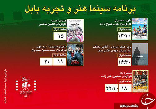 برنامه اکران سینما&zwnj;های مازندران