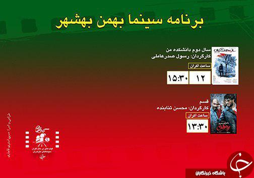 برنامه اکران سینما&zwnj;های مازندران