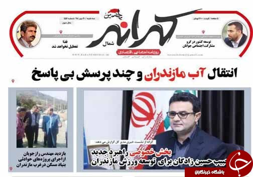 بازگشت تک درنای سفید سیبری به مازندران/هشدار درباره کودک آزاری مدرن