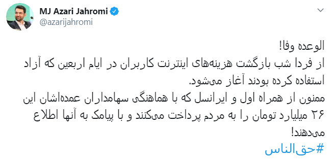 همراه اول و ایرانسل ۲۶ میلیارد تومان هزینه&zwnj;های اینترنت آزاد را به زائران اربعین برمی&zwnj;گردانند