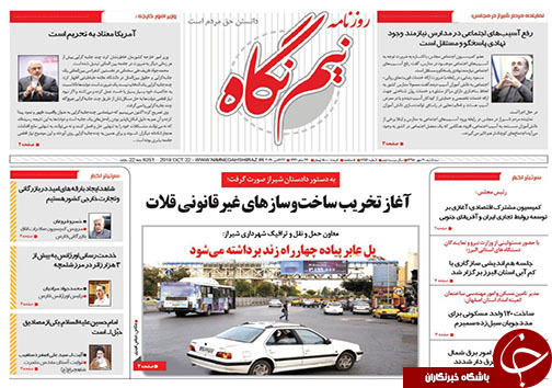 تصاویر صفحه نخست روزنامه&zwnj;های فارس ۳۰ مهرماه سال ۱۳۹۸