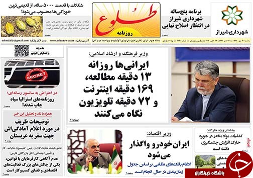 تصاویر صفحه نخست روزنامه&zwnj;های فارس ۳۰ مهرماه سال ۱۳۹۸
