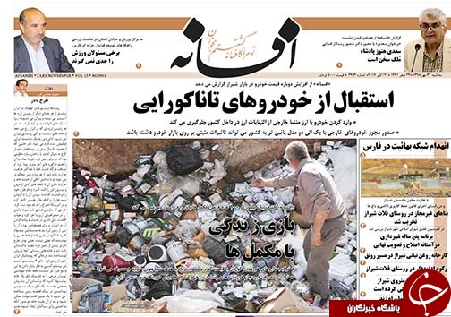 تصاویر صفحه نخست روزنامه&zwnj;های فارس ۳۰ مهرماه سال ۱۳۹۸