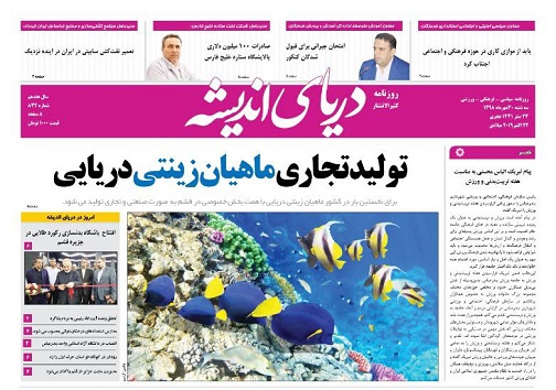 تصویر صفحه نخست روزنامه های هرمزگان سه شنبه ۳۰ مهر ۹۸
