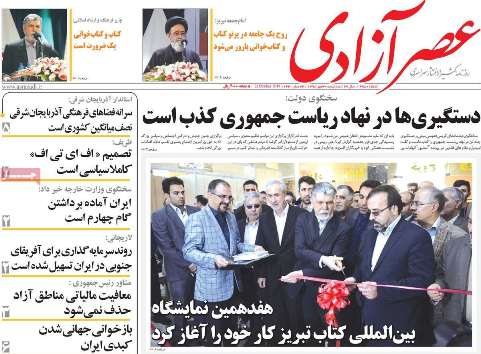 ماجرای رومینگ و قبض های نجومی/هفدهمین نمایشگاه بین المللی کتاب کار خود را آغاز کرد