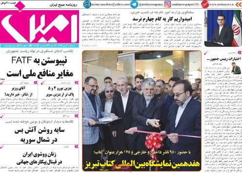 ماجرای رومینگ و قبض های نجومی/هفدهمین نمایشگاه بین المللی کتاب کار خود را آغاز کرد