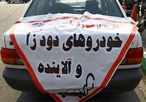 فک پلاک دو هزار و ۷۰۰ خودروی آلاینده و دودزا در اصفهان