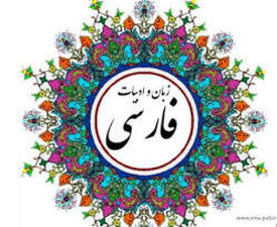 آغاز دومین هم اندیشی ستاد حفظ و ترویج زبان و ادبیات فارسی سیما