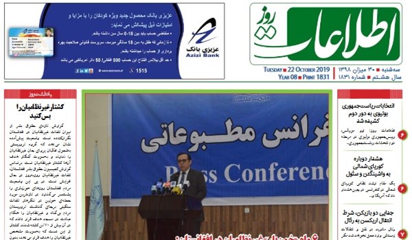 تصاویر صفحه اول روزنامه های افغانستان/ 30 میزان