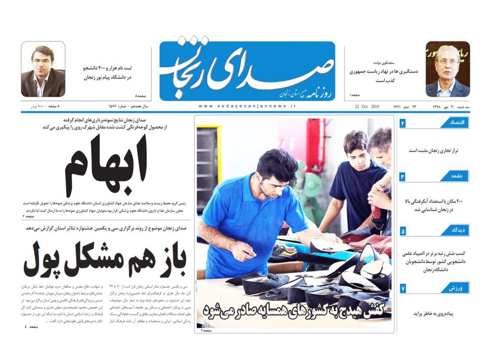 کفش هیدج به کشورهای همسایه صادر میشود/پست زنجان، چاقوی زنجان را نمیفرستد کفش هیدج به کشورهای همسایه صادر میشود/پست زنجان، چاقوی زنجان را نمیفرستد
