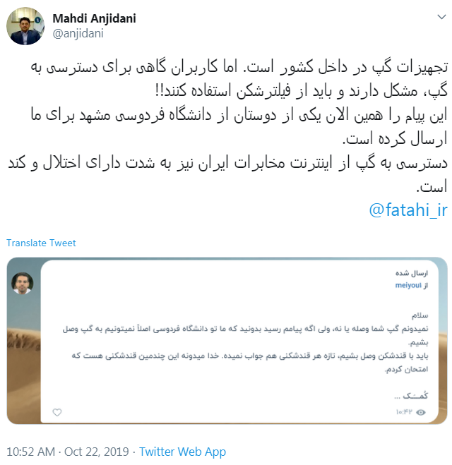 مدیرعامل پیام&zwnj;رسان گپ از کندی واختلال اینترنت انتقاد کرد + تصویر