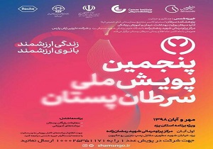 یزد میزبان پنجمین پویش ملی سرطان پستان