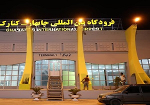 بهسازی ترمینال فرودگاه کنارک توسط منطقه آزاد چابهار انجام شد