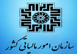 ۳۰ مهرماه آخرین مهلت بخشودگی کامل جرائم مالیاتی