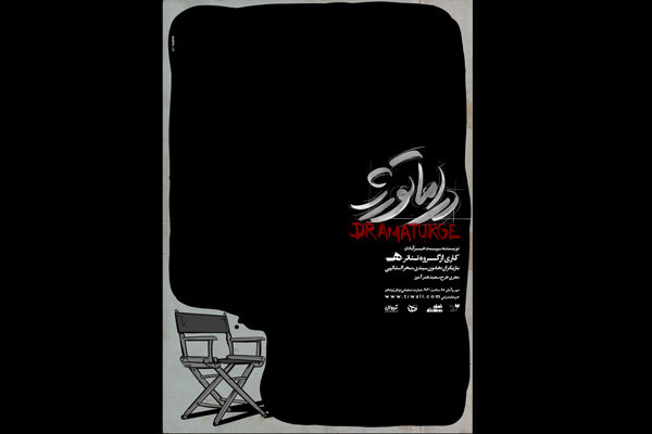 گلایه یک نویسنده از رواج بی سوادی در تئاتر