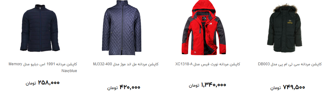 برای خرید کاپشن مردانه چقدر هزینه کنیم؟ + قیمت