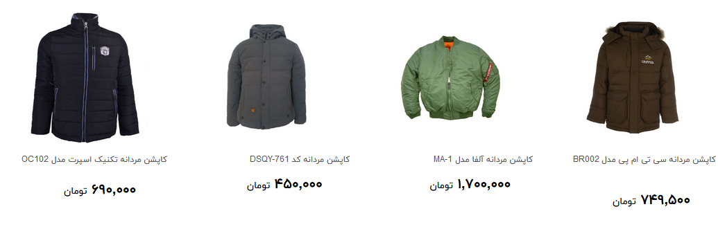 برای خرید کاپشن مردانه چقدر هزینه کنیم؟ + قیمت