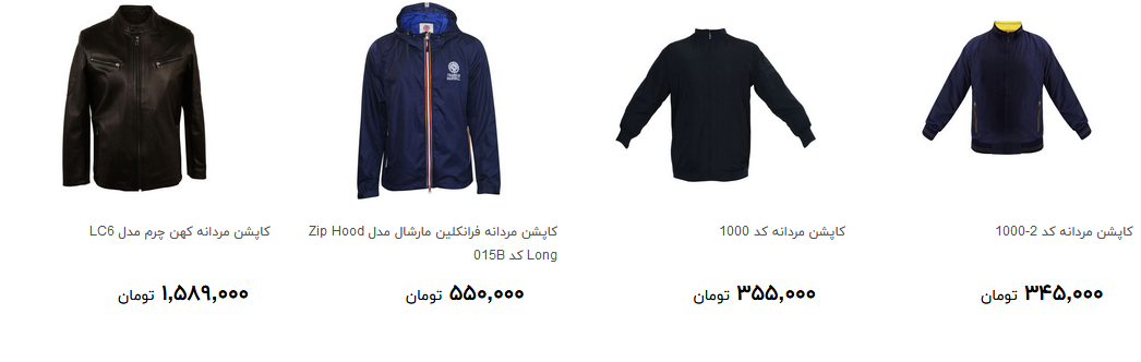 برای خرید کاپشن مردانه چقدر هزینه کنیم؟ + قیمت