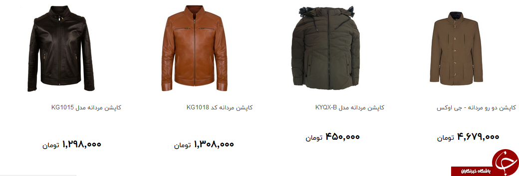 برای خرید کاپشن مردانه چقدر هزینه کنیم؟ + قیمت