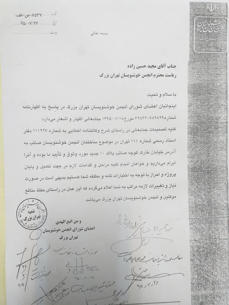 چطور انجمن خوشنویسان پایتخت مجوز گرفت؟ / منتظر حکم نهایی دادگاه برای مجید حسین زاده هستیم