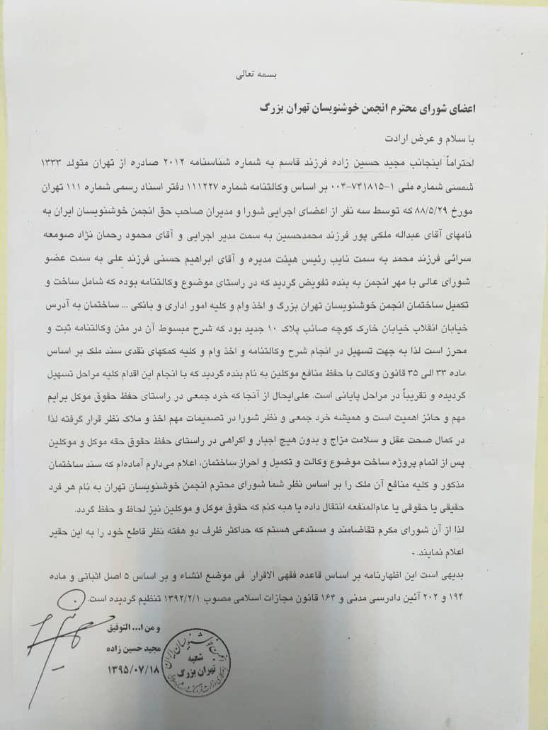 چطور انجمن خوشنویسان پایتخت مجوز گرفت؟ / منتظر حکم نهایی دادگاه برای مجید حسین زاده هستیم