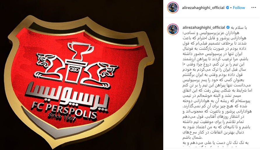 واکنش حقیقی به حضور پیدا نکردن در پرسپولیس