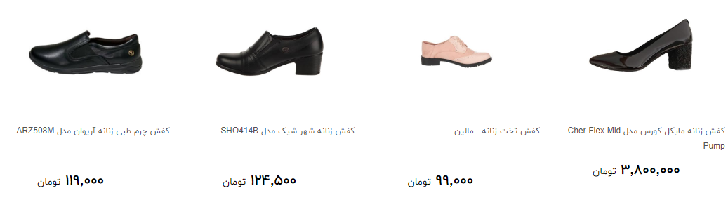 کفش زنانه در بازار چند؟ + قیمت