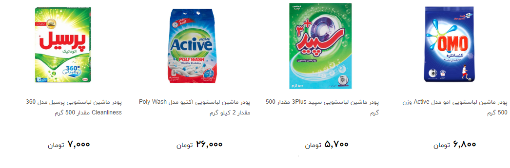 پودر ماشین لباسشویی را از فروشگاه چند بخریم؟ + قیمت