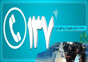 ماهانه ۳ هزار تماس با سامانه ۱۳۷شهرداری شاهرود گرفته می‌شود