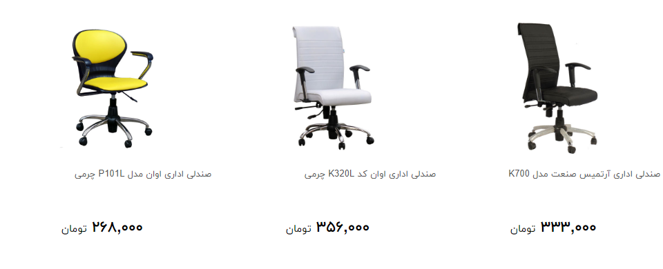 انواع صندلی اداری را چند بخریم؟ +قیمت