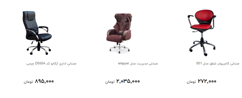 انواع صندلی اداری را چند بخریم؟ +قیمت
