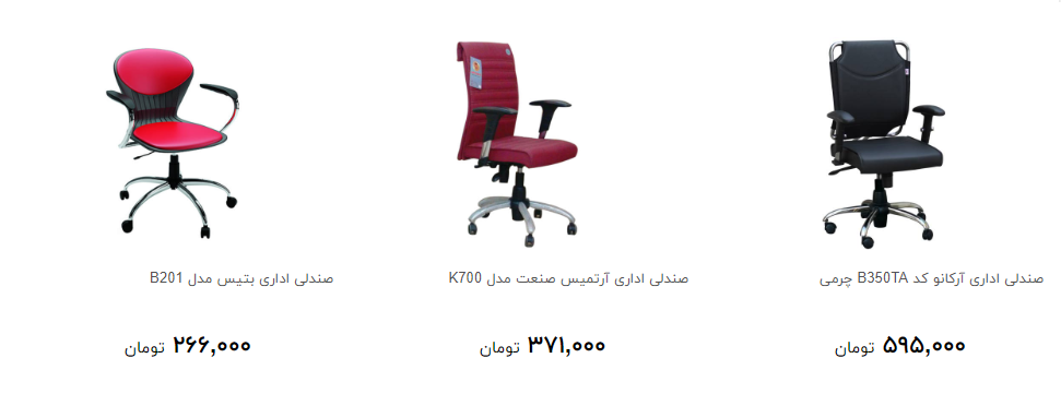 انواع صندلی اداری را چند بخریم؟ +قیمت