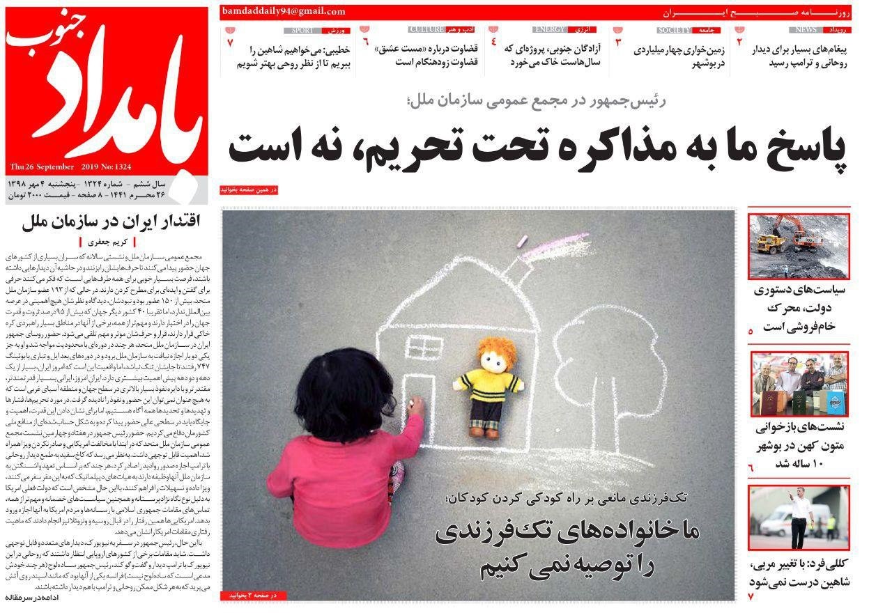 پاسخ ما به مذاکره تحت تحریم، نه است
