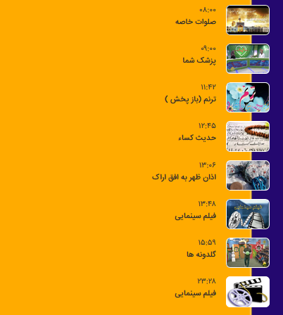 برنامه&zwnj;های سیمای شبکه آفتاب در چهارم مهر ۹۸