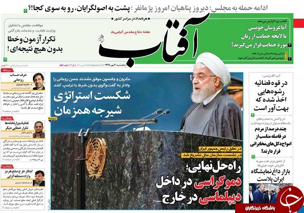 آمریکا بدعهد و اروپا ناتوان است/ نطق صلح/ کسی از جبهه غرب خبر دارد؟ / نه می&zwnj;بخشیم و نه فراموش می&zwnj;کنیم