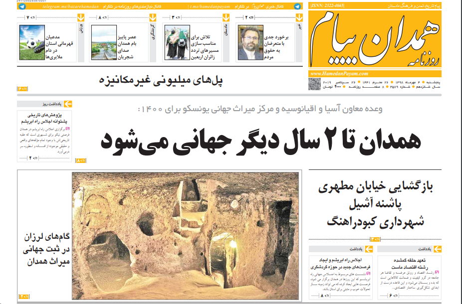 همدان